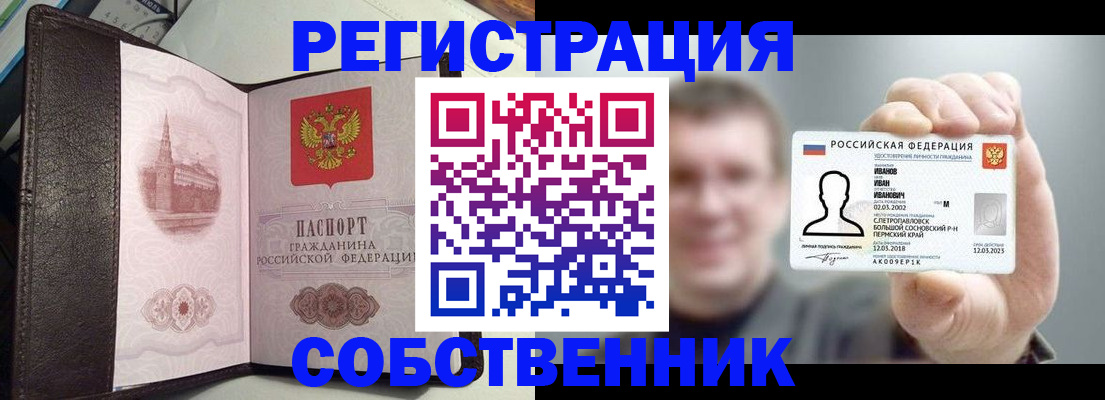 временная регистрация в квартире в Алапаевске