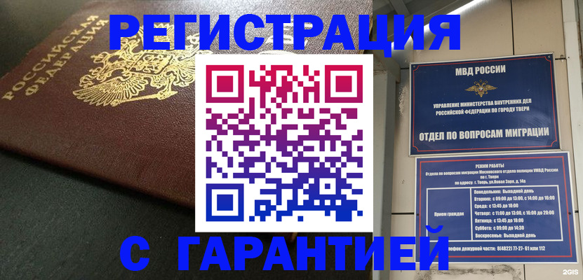 прописка гарантия в Алапаевске